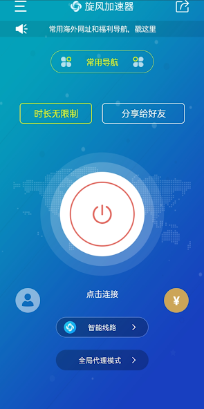 旋风加速免费两个小时资源网android下载效果预览图